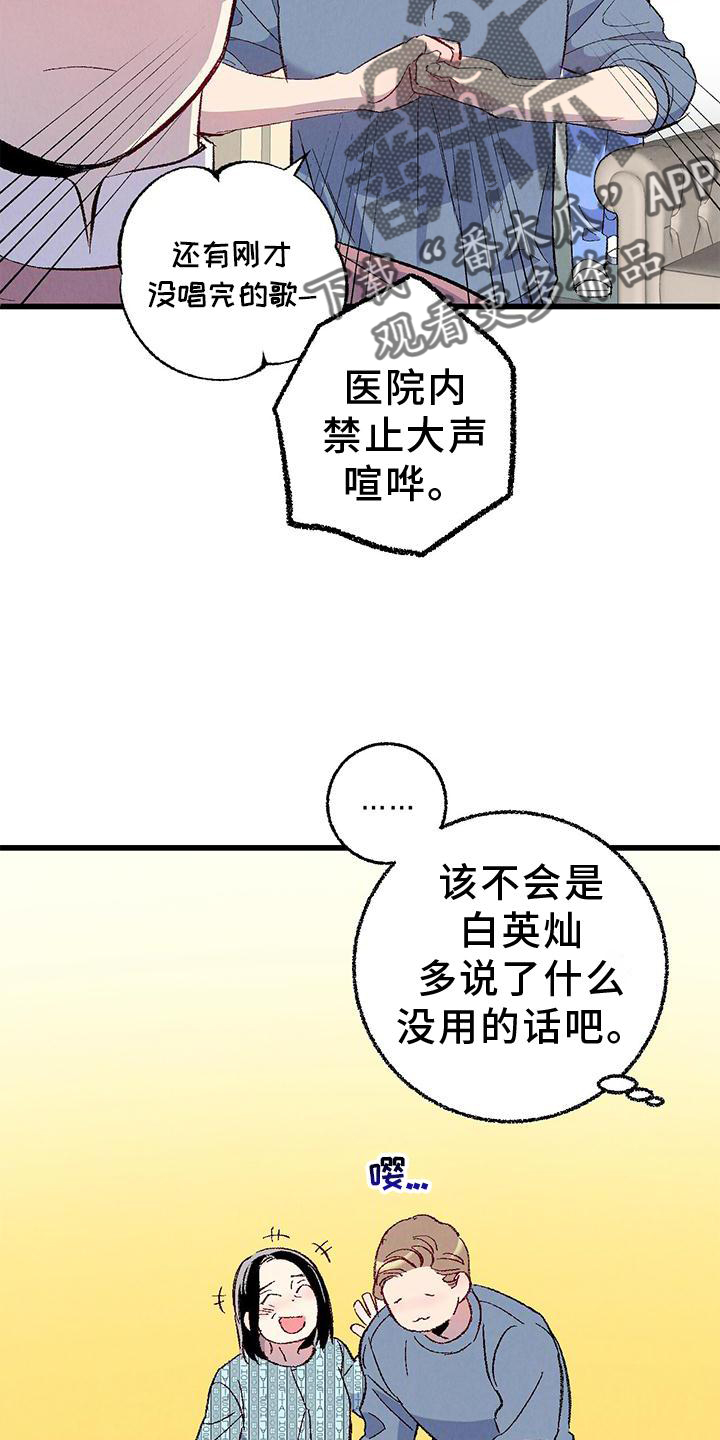 完美密友韩漫漫画,第112话2图