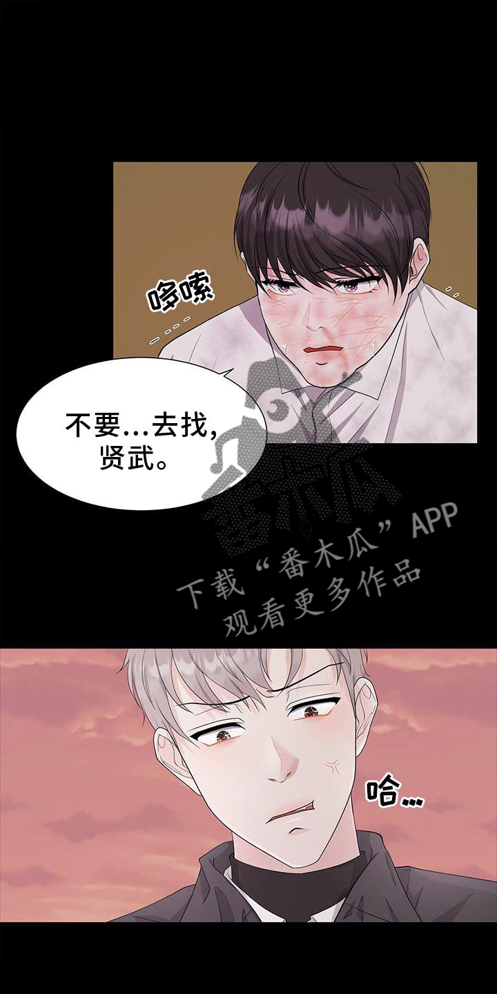 无偿脑科研漫画,第29话2图