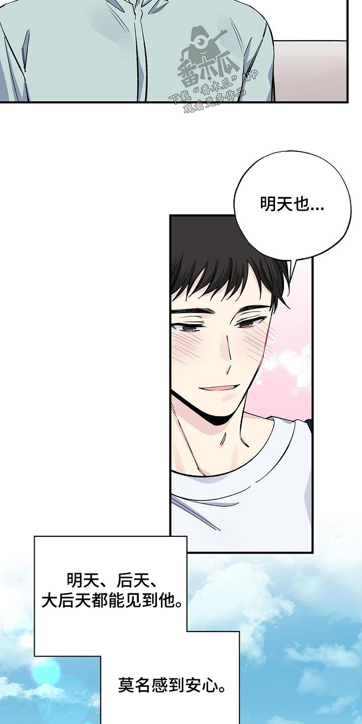 暧昧引起的误会漫画,第72话1图