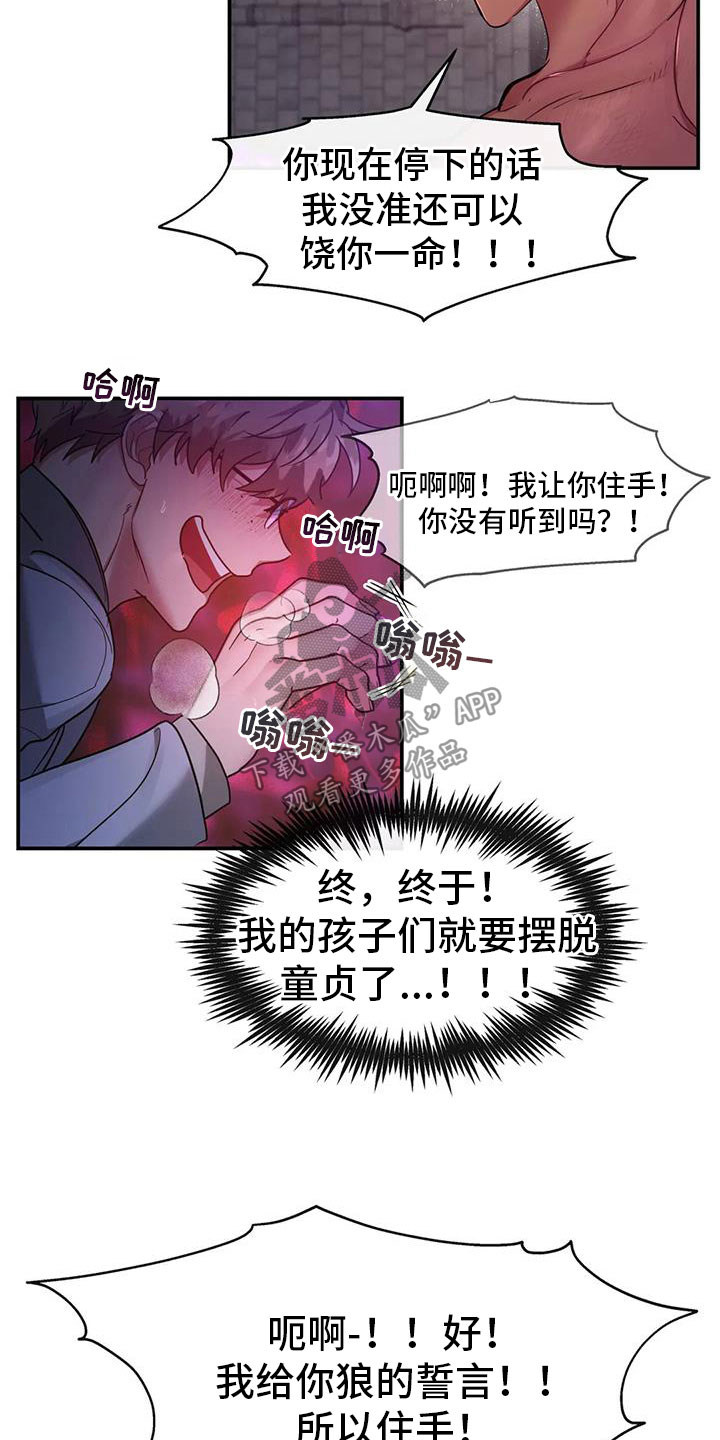 龙之蜜堡番外漫画,第14话1图