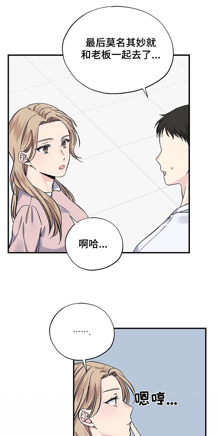 暧昧引起的误会漫画,第72话2图