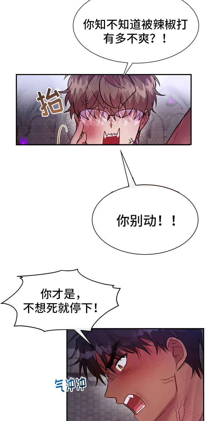 龙之蜜堡 百度网盘漫画,第14话2图