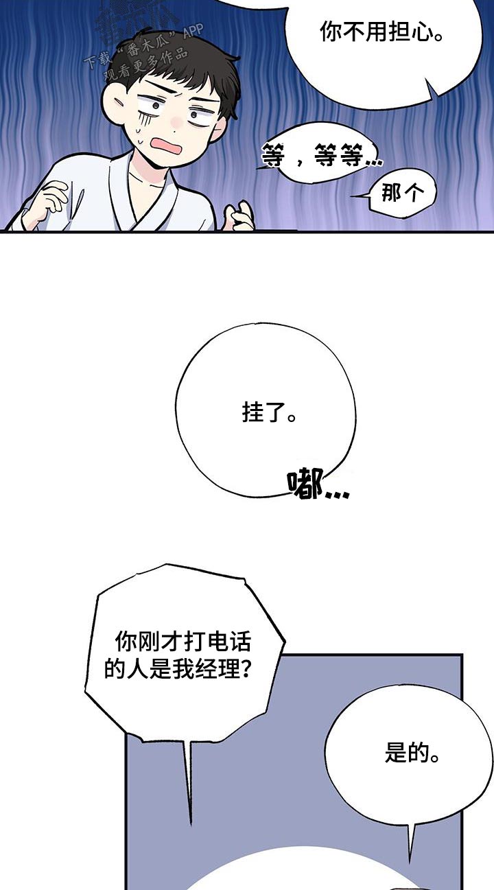 搞暧昧被发现怎么认错漫画,第71话2图