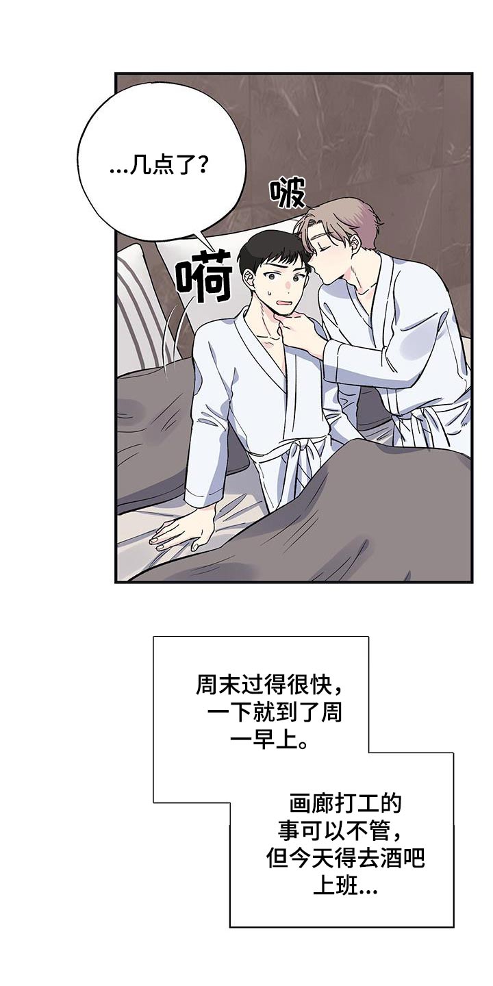 暧春漫画,第71话2图