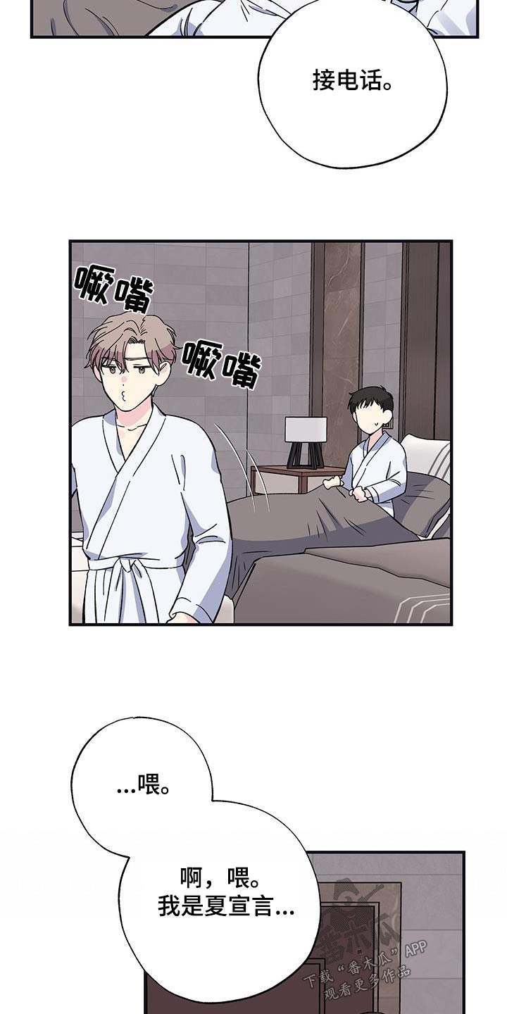 暧昧的情话漫画,第71话2图