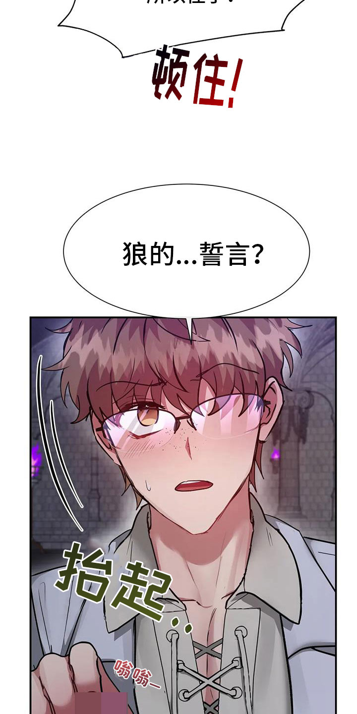 龙之蜜堡番外漫画,第14话2图