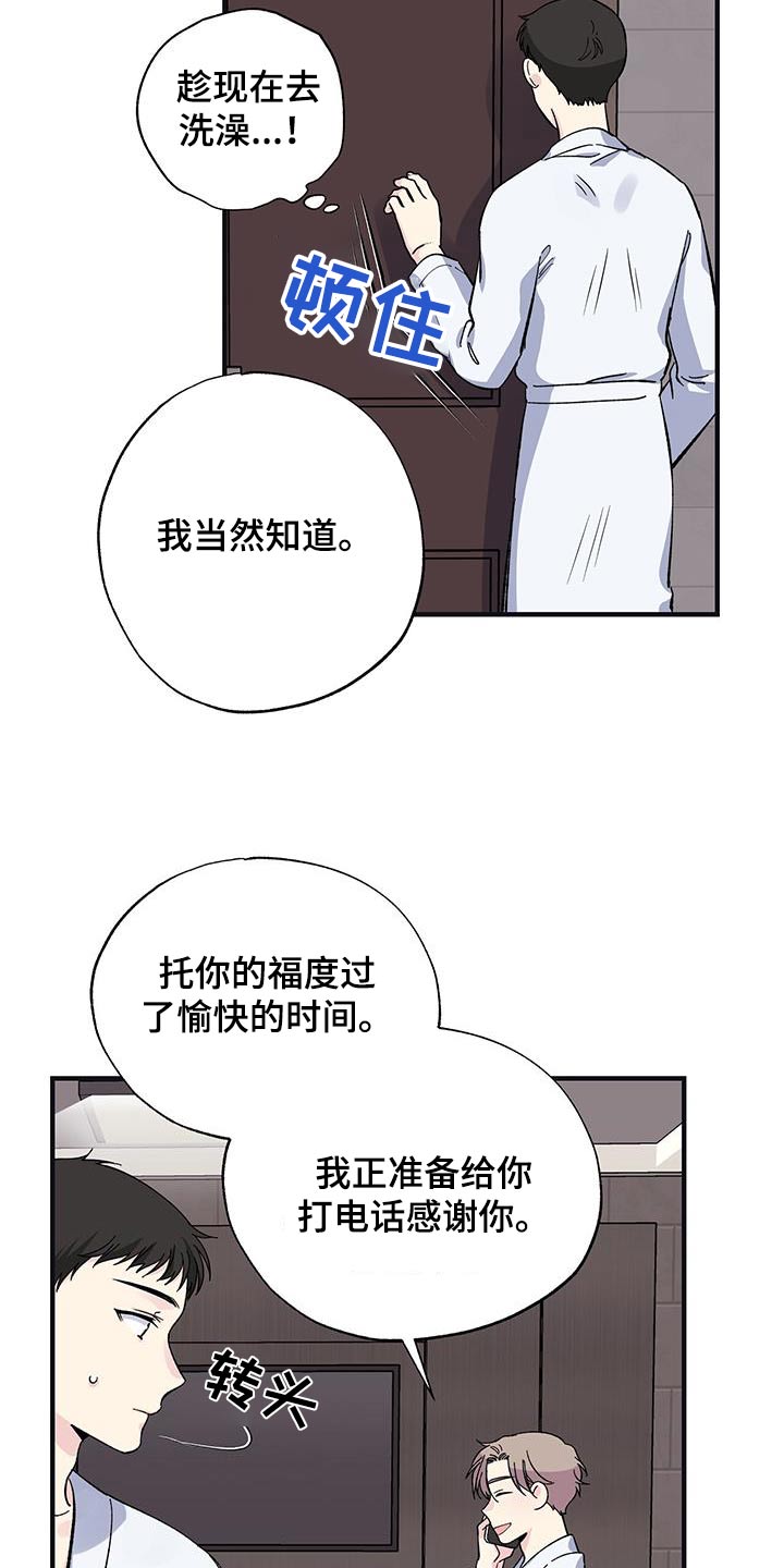 搞暧昧被发现怎么认错漫画,第71话1图