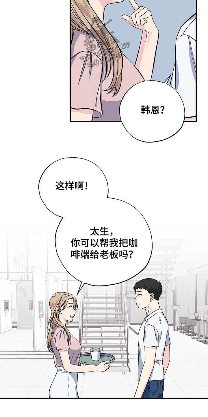 暧昧引起的误会漫画,第72话1图