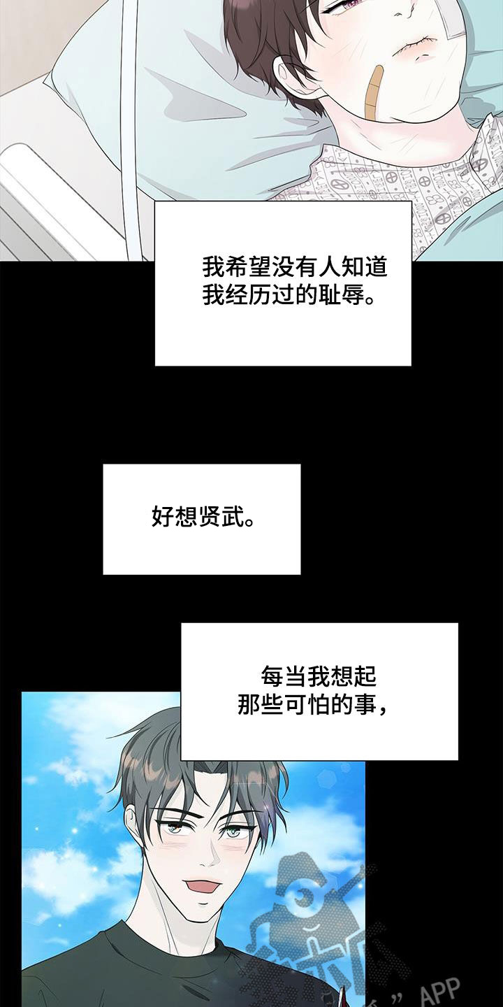 无偿的近义词漫画,第31话2图