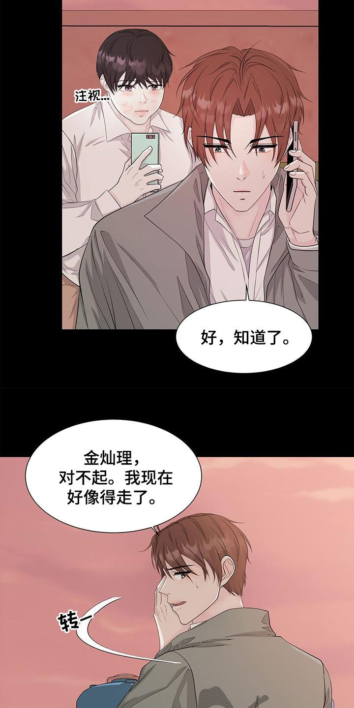 无偿的近义词漫画,第31话2图