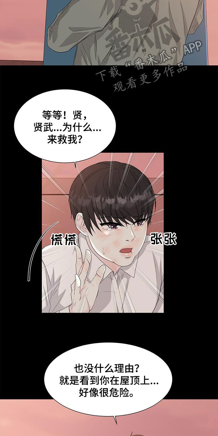 无偿的近义词漫画,第31话1图