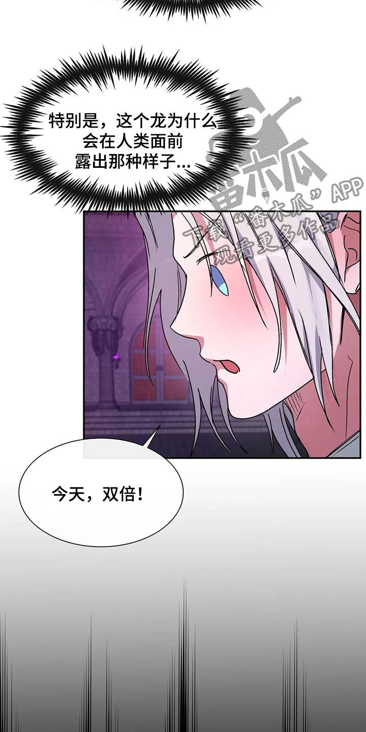 龙之蜜堡又叫什么漫画,第18话2图