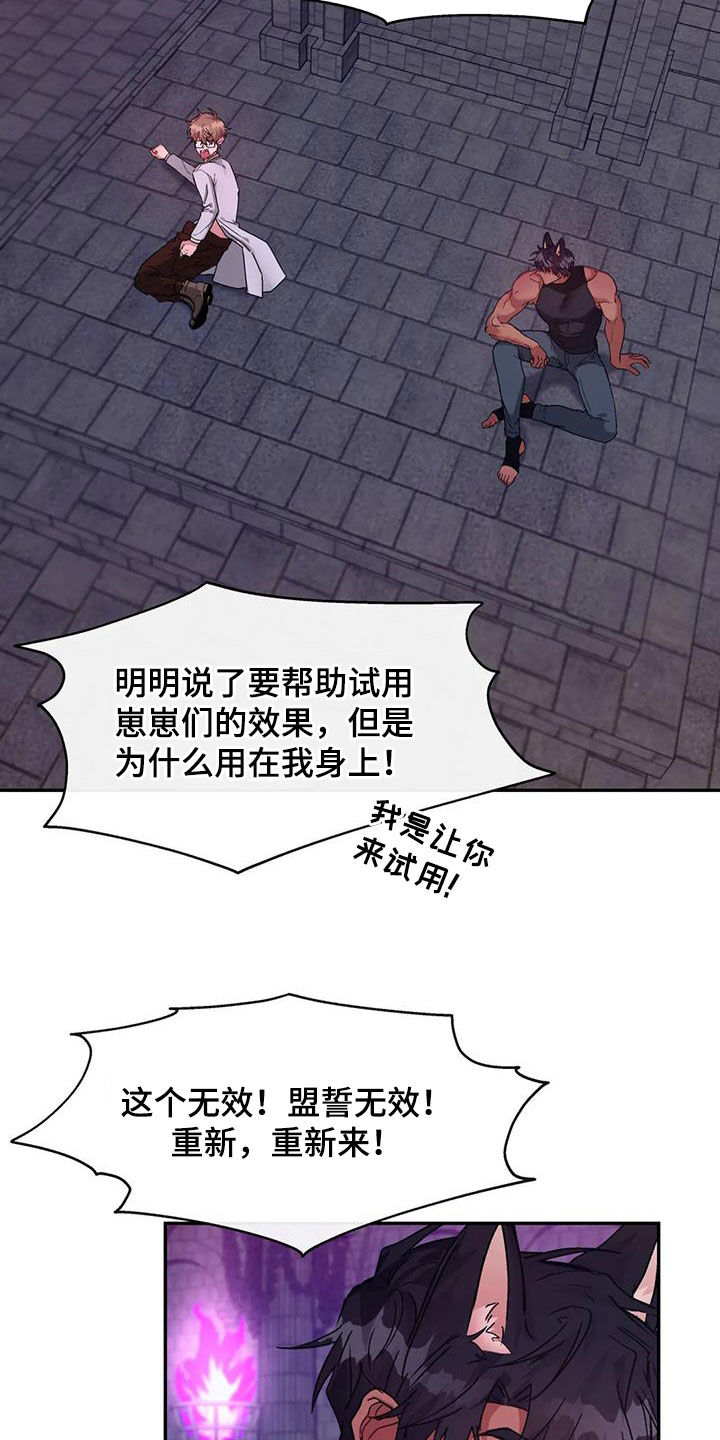 龙之蜜堡别名漫画,第17话2图