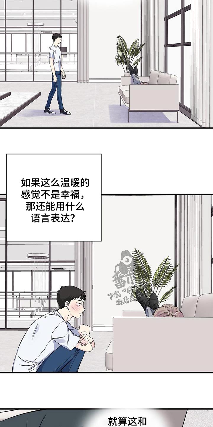 暧昧误会漫画,第74话2图