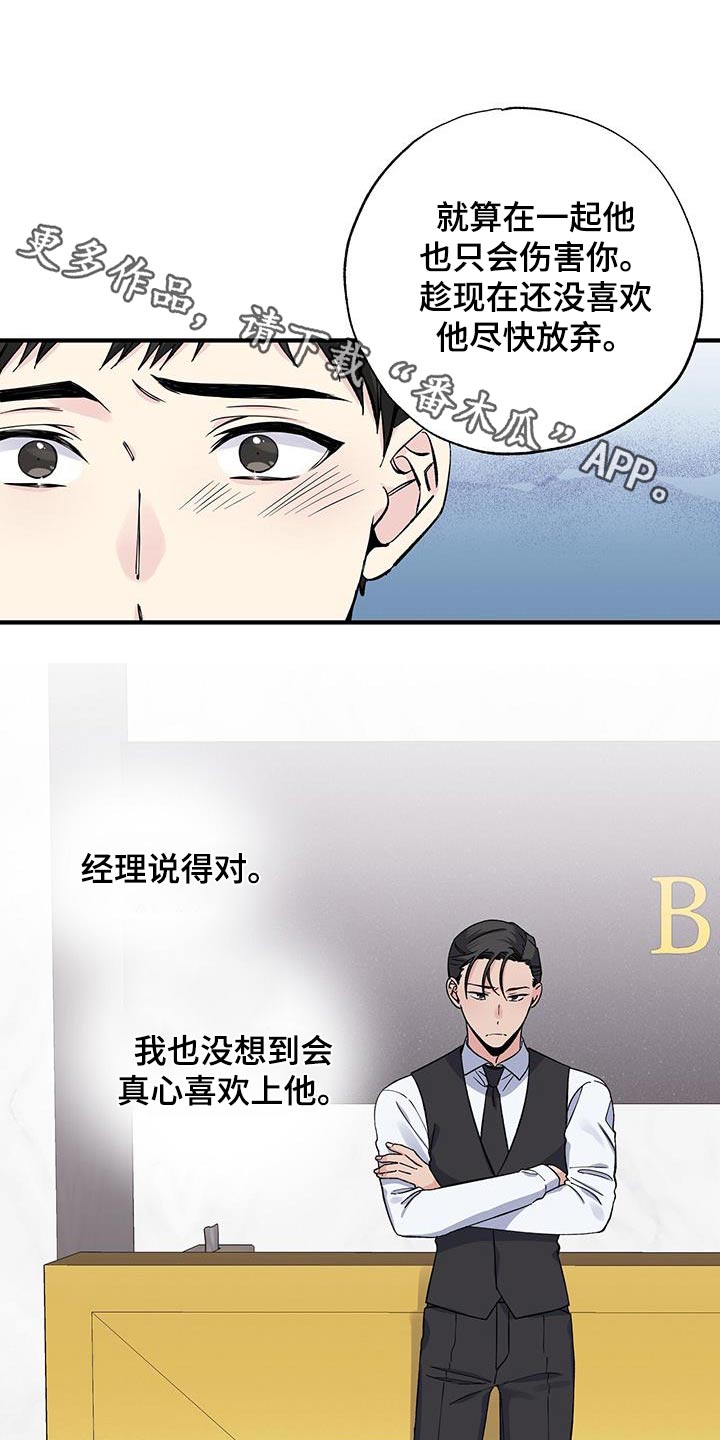 爱妹物语高清漫画,第73话1图