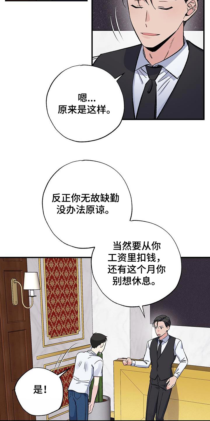 暧昧关系的会做哪些事漫画,第73话2图