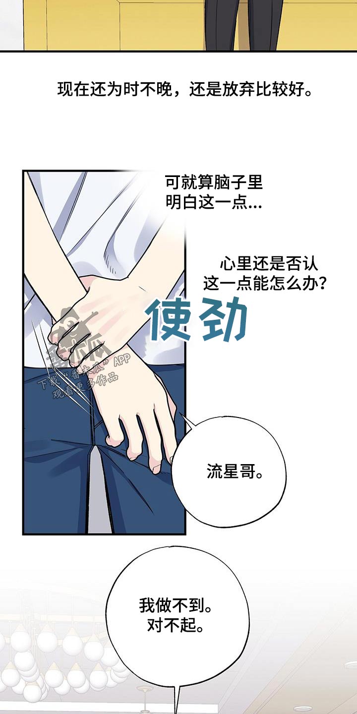 爱妹物语高清漫画,第73话2图