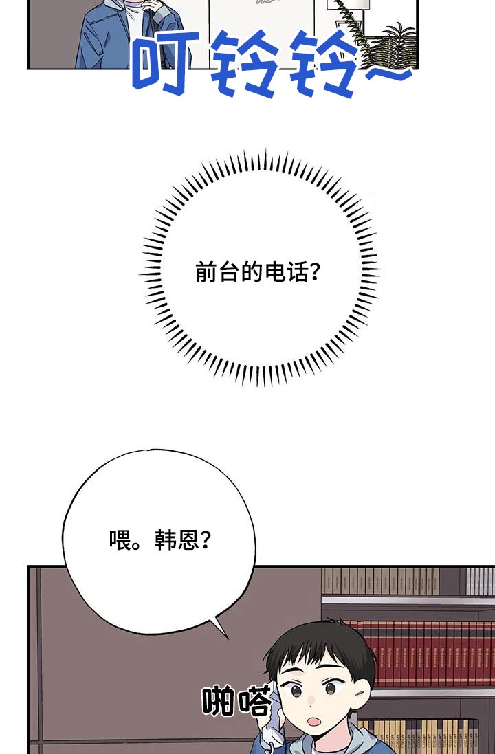 暧昧男女能忍住几天不联系漫画,第74话2图