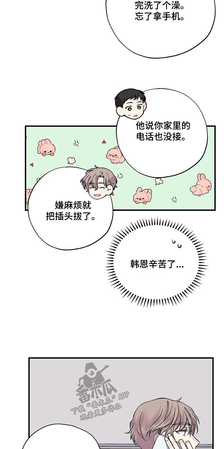 爱妹物语电影未删减版漫画,第74话2图