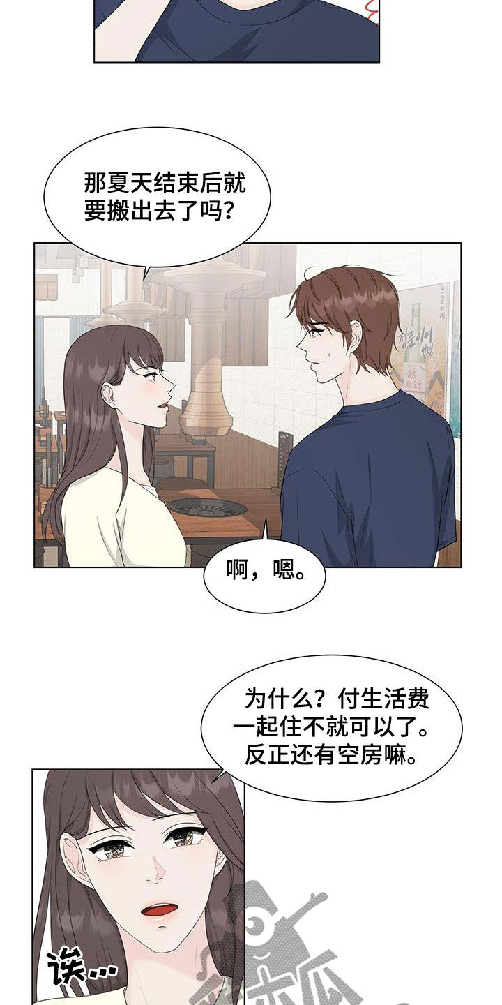 无偿的爱存在吗漫画,第32话2图