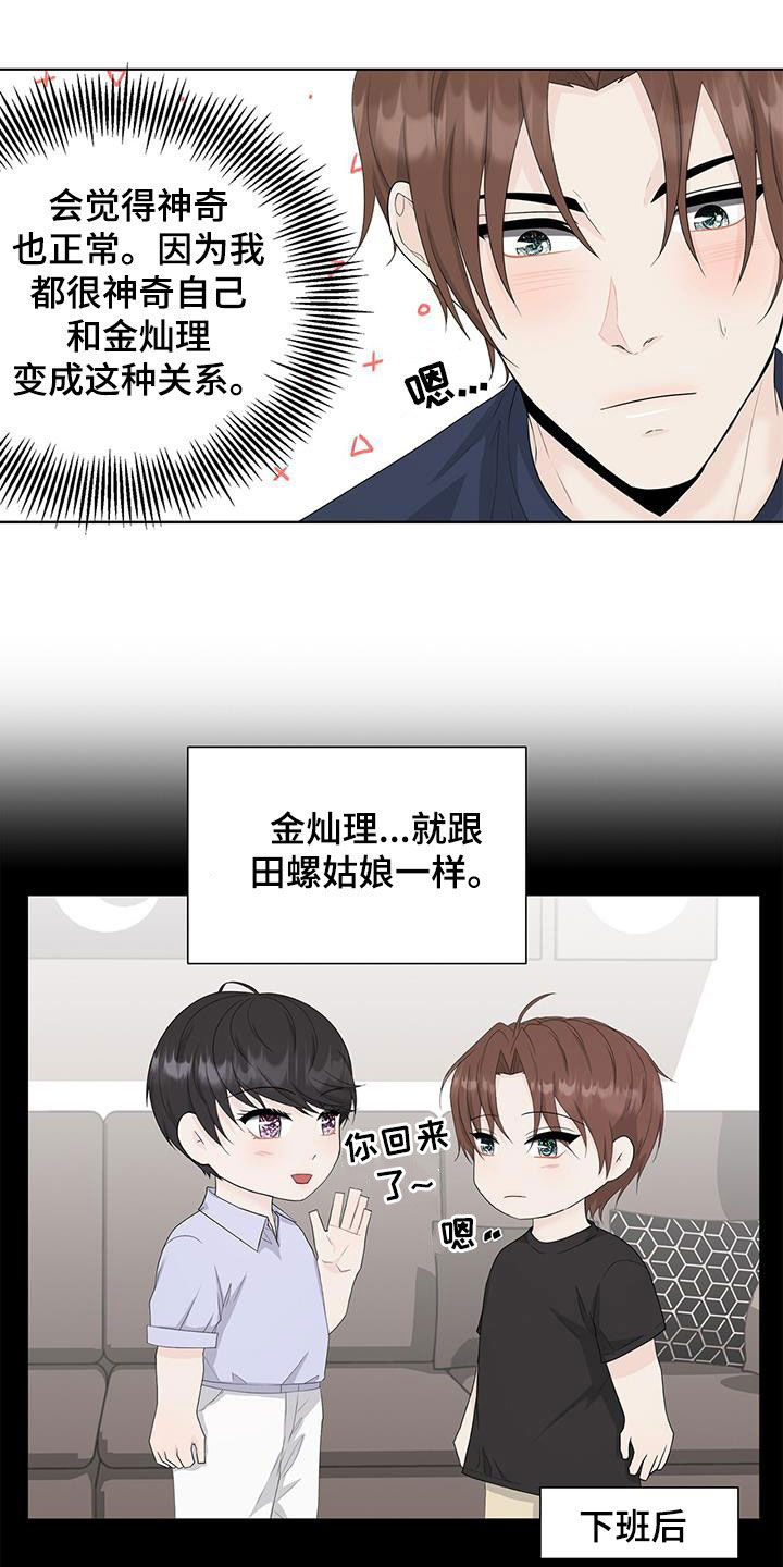 无偿的爱存在吗漫画,第32话2图