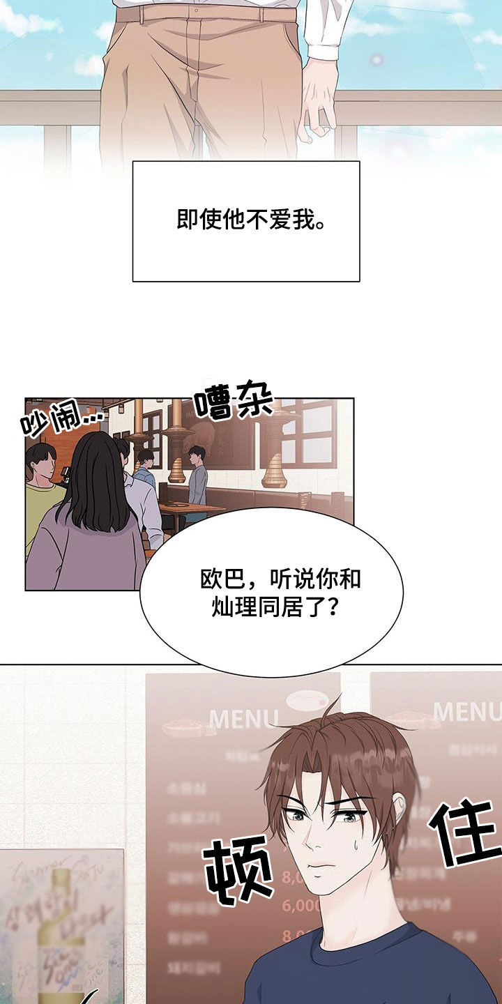 无偿的爱存在吗漫画,第32话2图