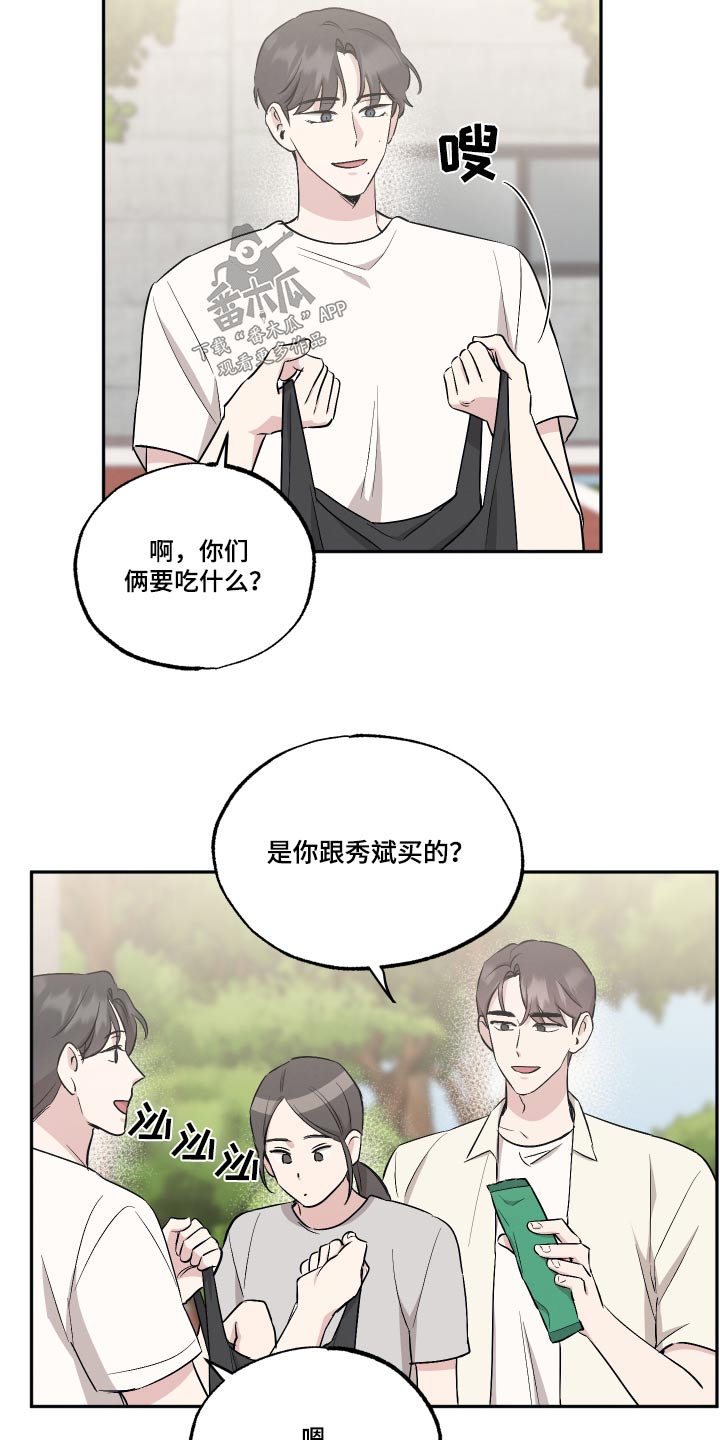 坏孩子维修中心漫画,第95话2图