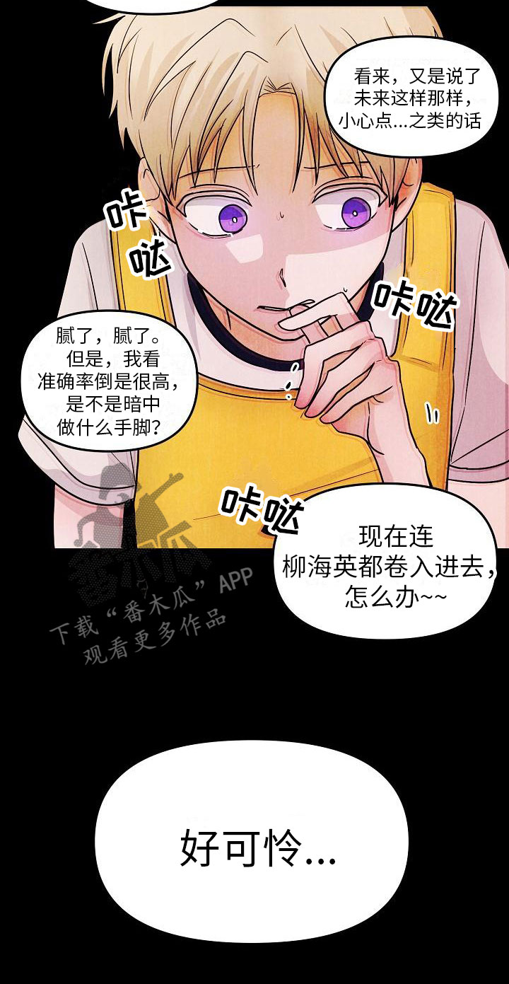 死亡告白日漫画,第11话1图