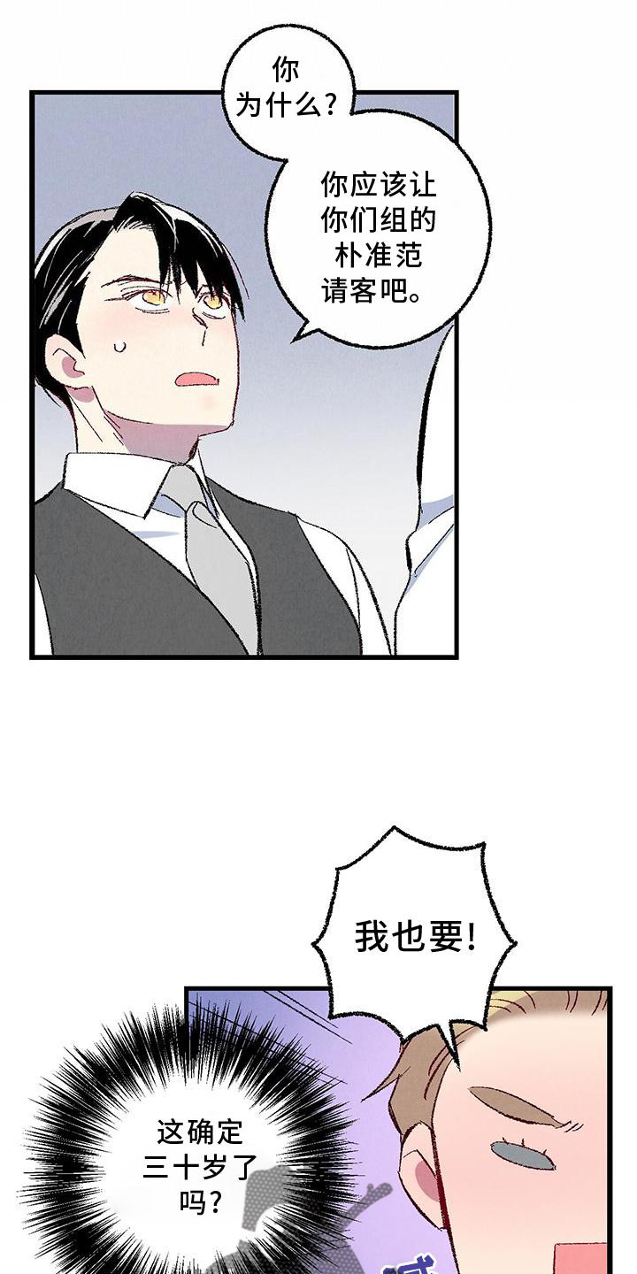 完美密室概念漫画,第114话2图