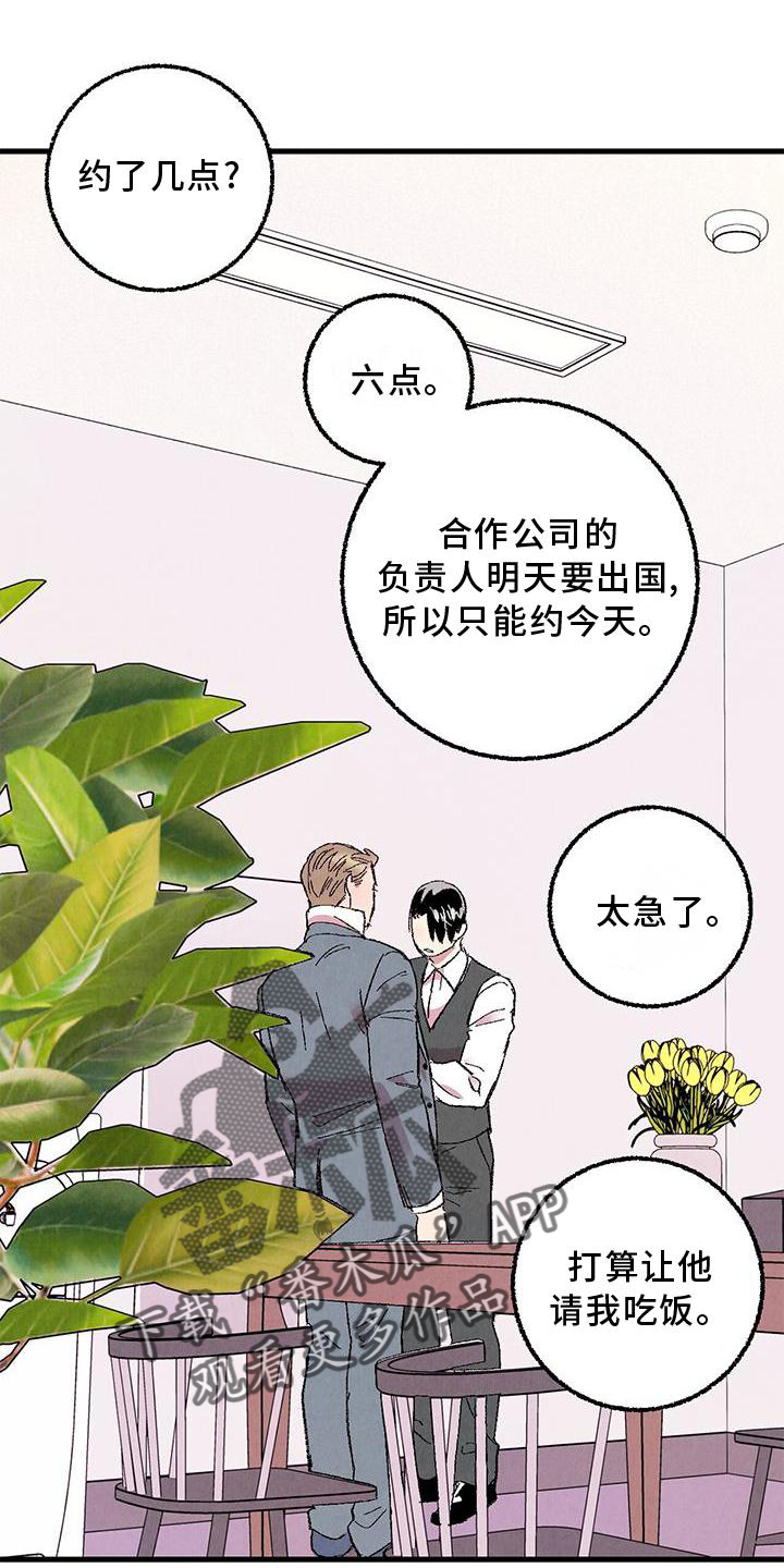 完美密保漫画,第115话2图