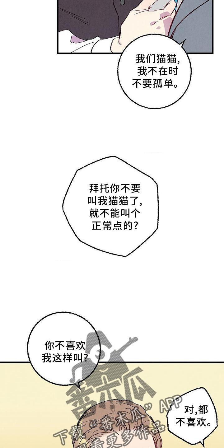 完美密保漫画,第115话2图