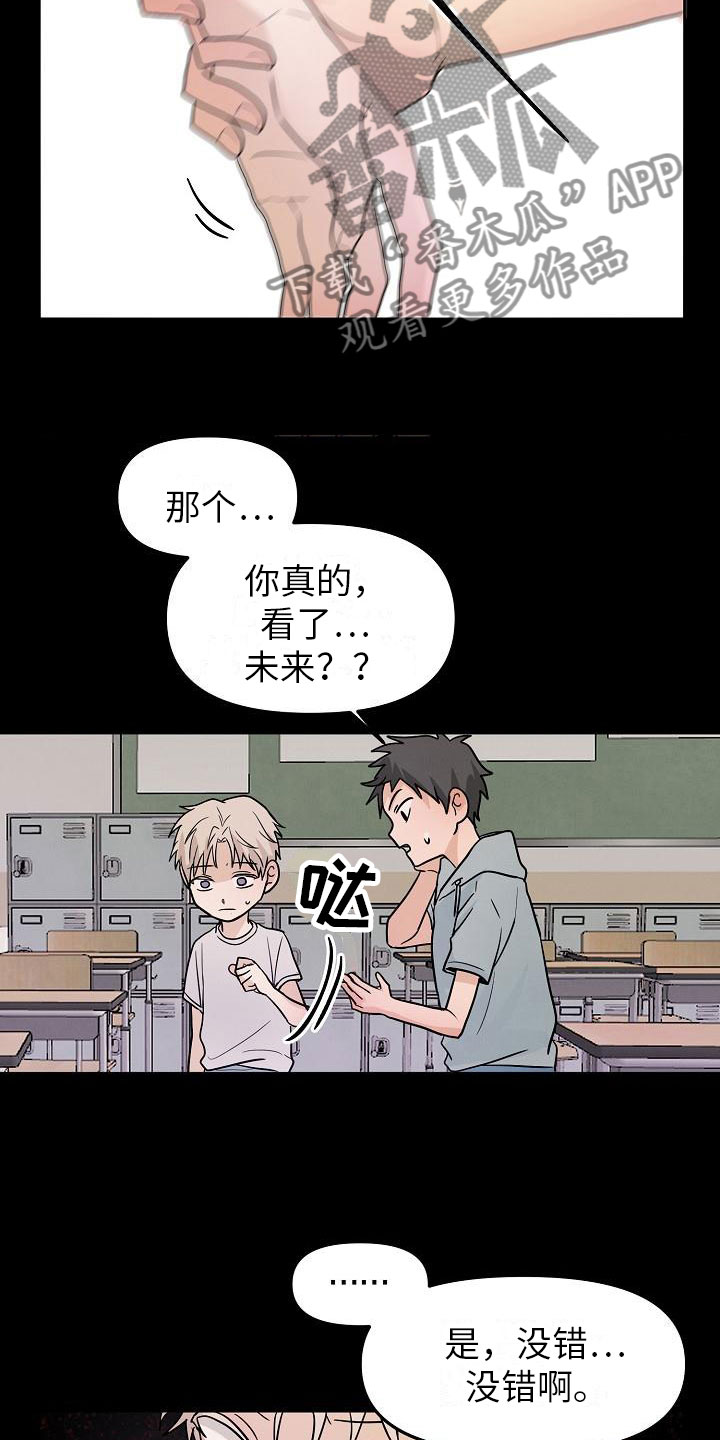 死亡告白好不好看漫画,第11话2图