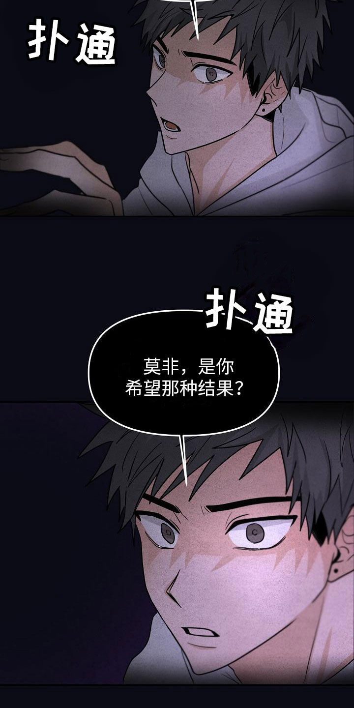 死亡告白剧情详解漫画,第8话2图