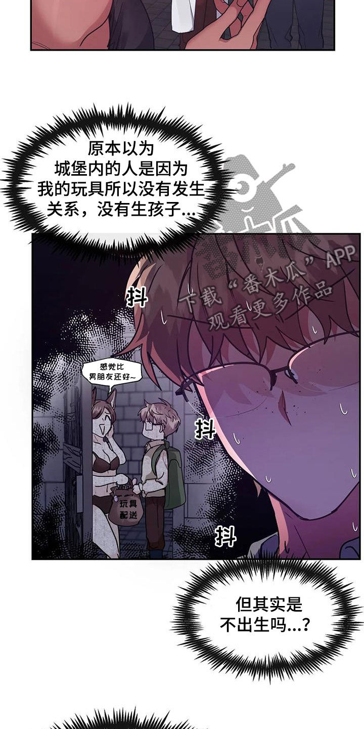 龙之蜜堡漫画在线阅读漫画,第19话1图