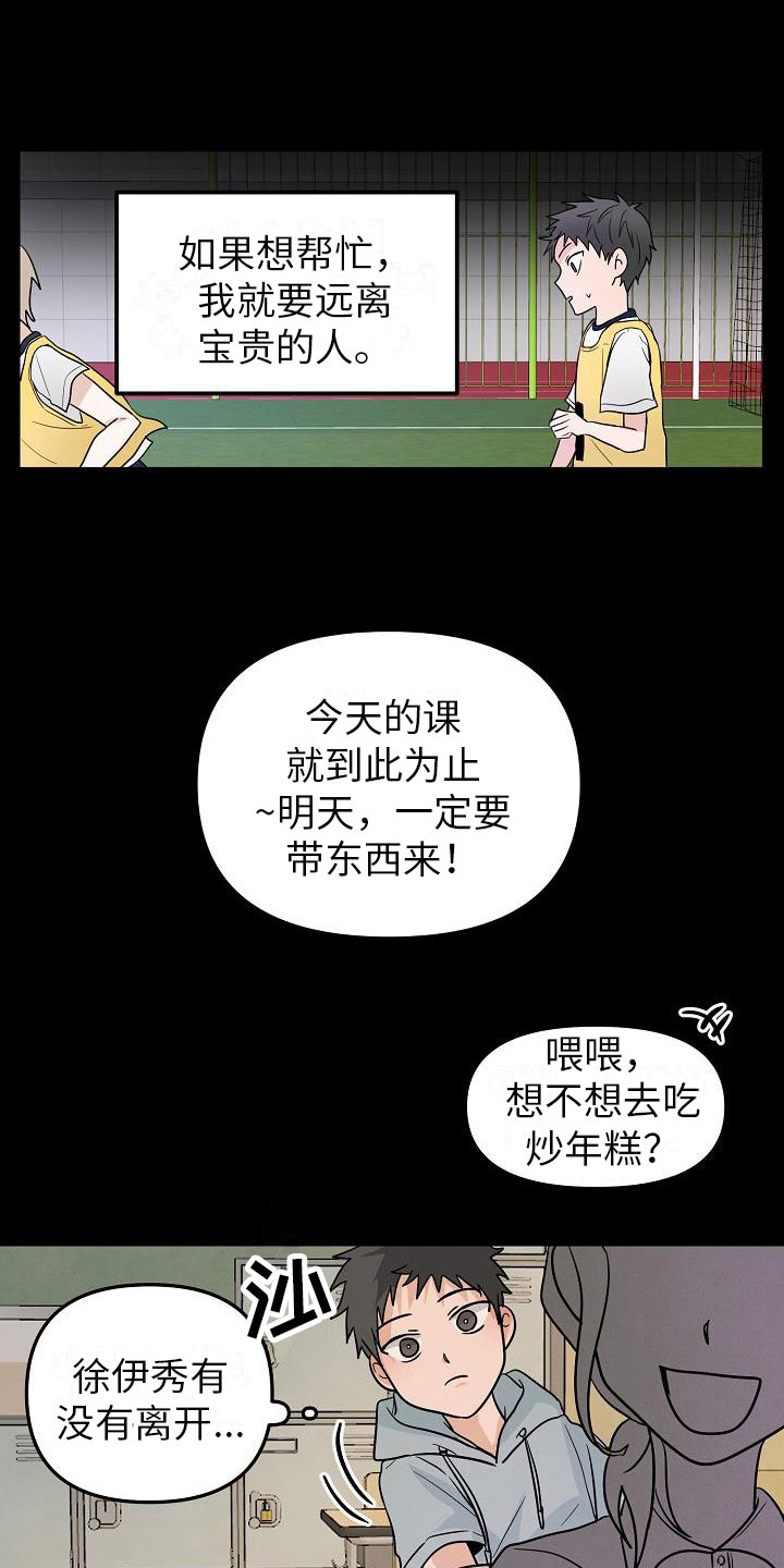 死亡告白电影在线观看免费漫画,第11话2图