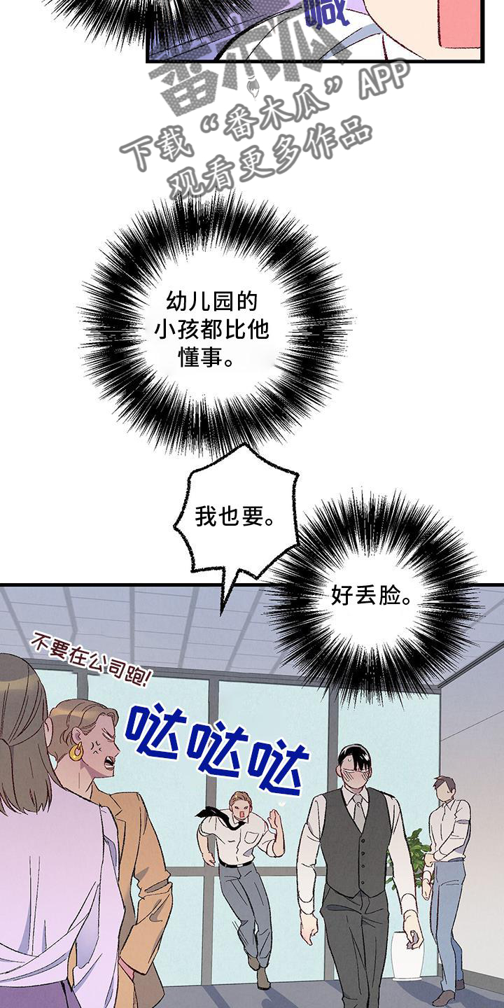 完美密室概念漫画,第114话1图