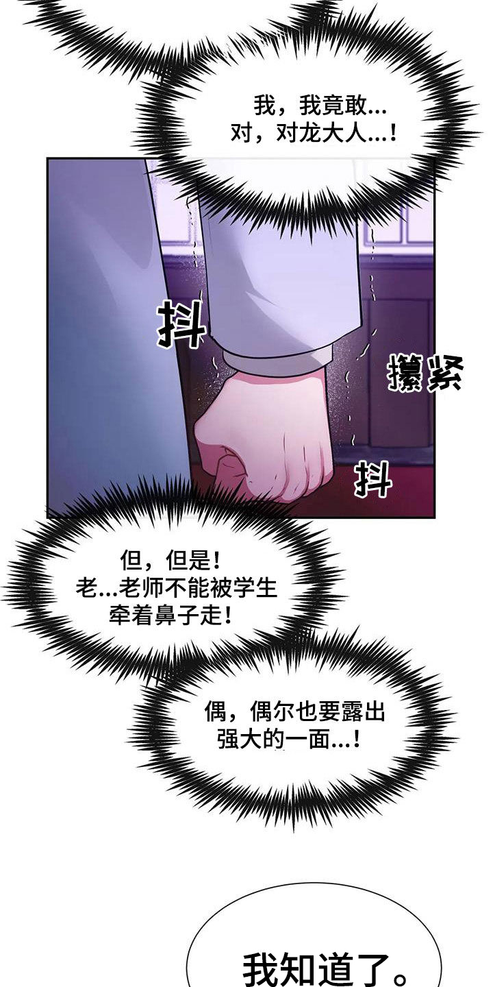 龙之蜜堡小说在线阅读漫画,第20话2图