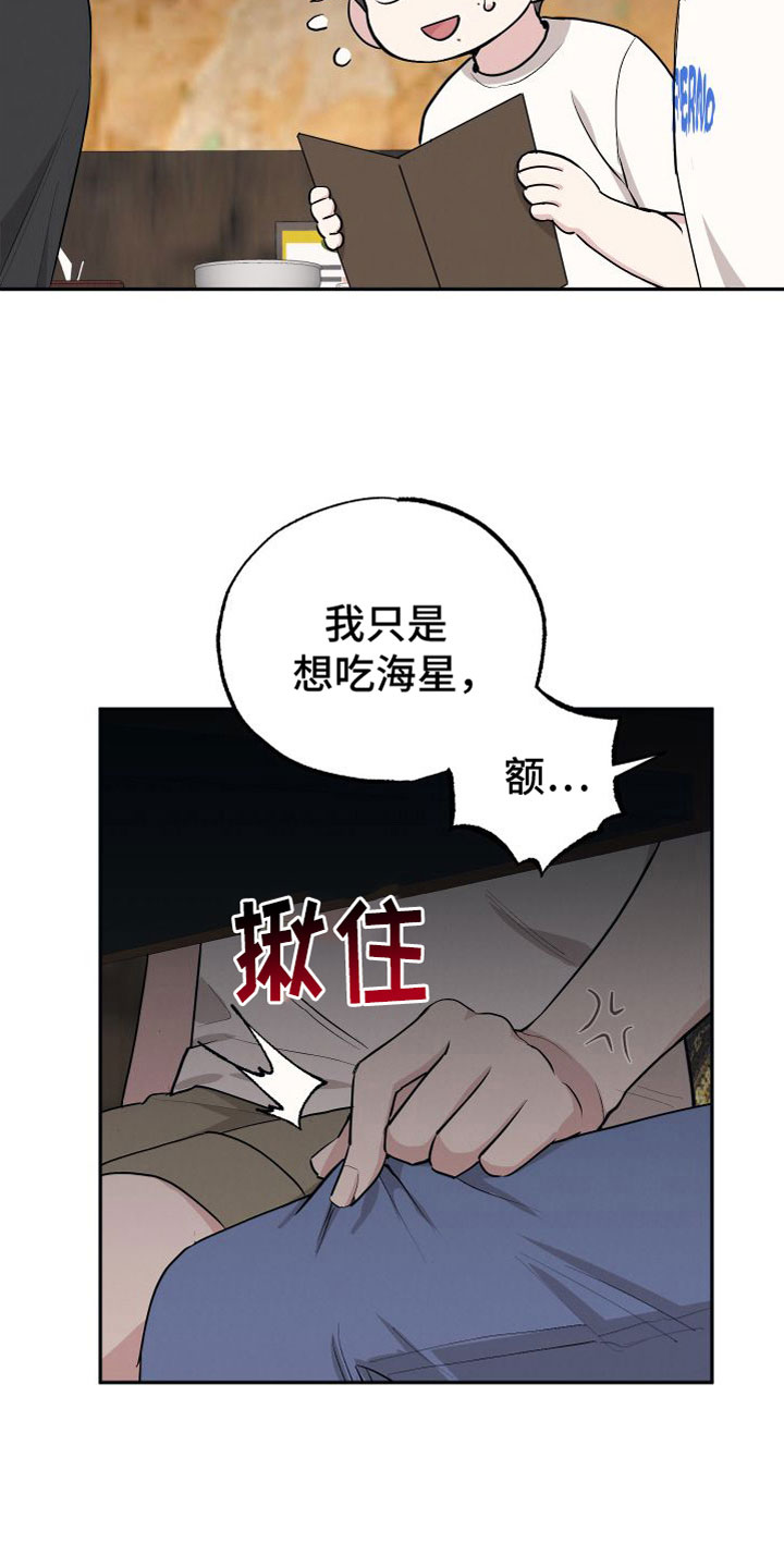 坏孩子的天空在线观看漫画,第97话1图