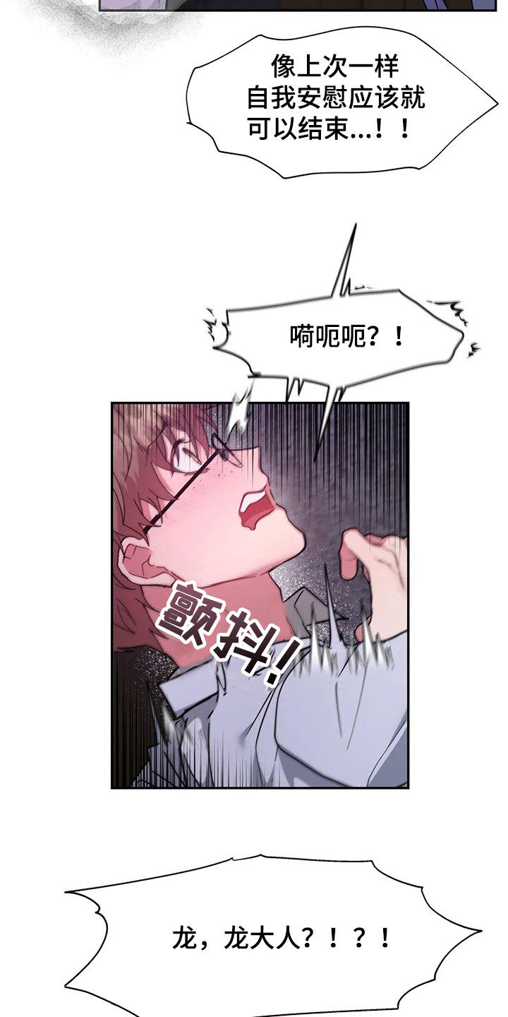 龙之吟唱漫画,第21话1图