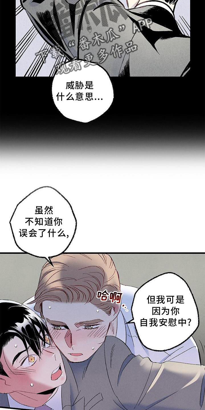 完美密信漫画,第117话2图