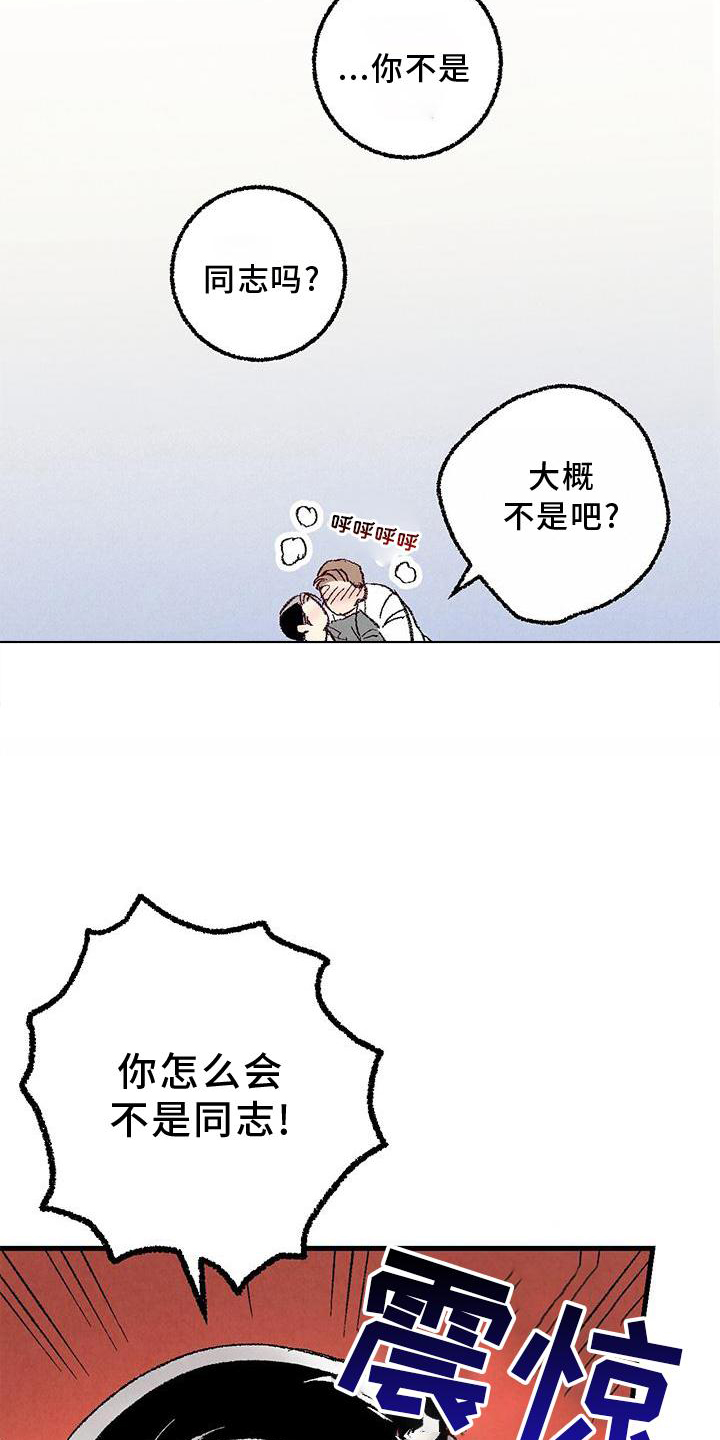 完美密友漫画双男主白英灿漫画,第117话2图