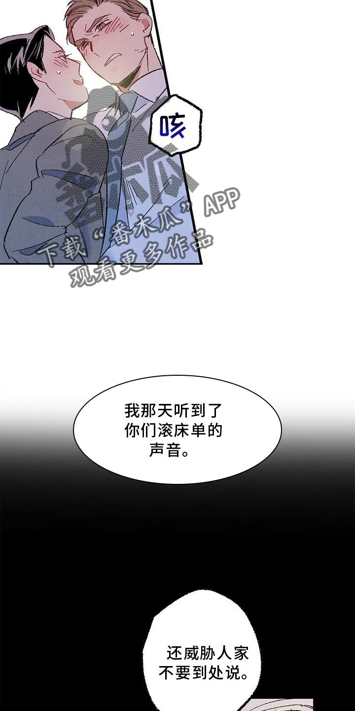 完美密友5漫画,第117话2图