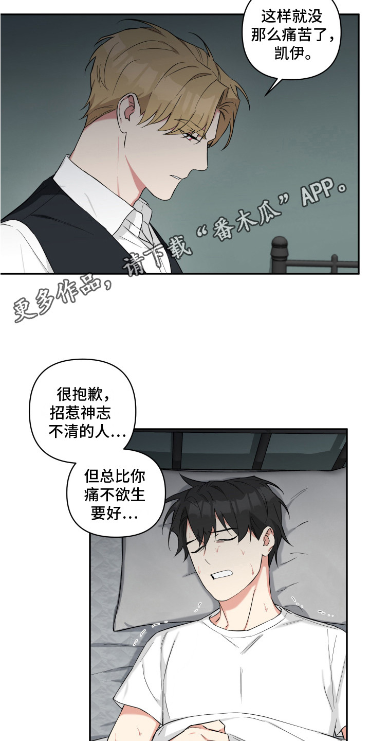 倒霉的小猴子漫画,第8话1图