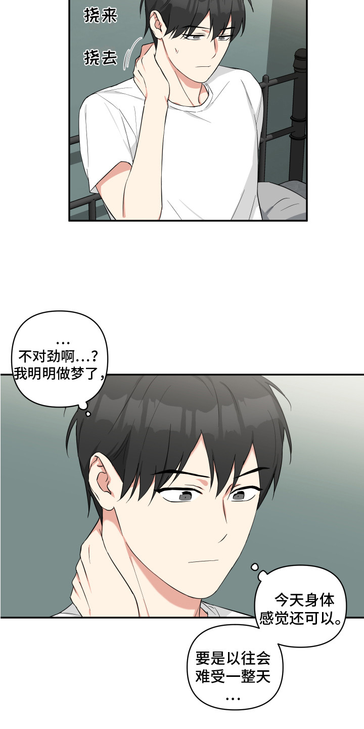 倒霉的吸血鬼未删减漫画,第9话1图