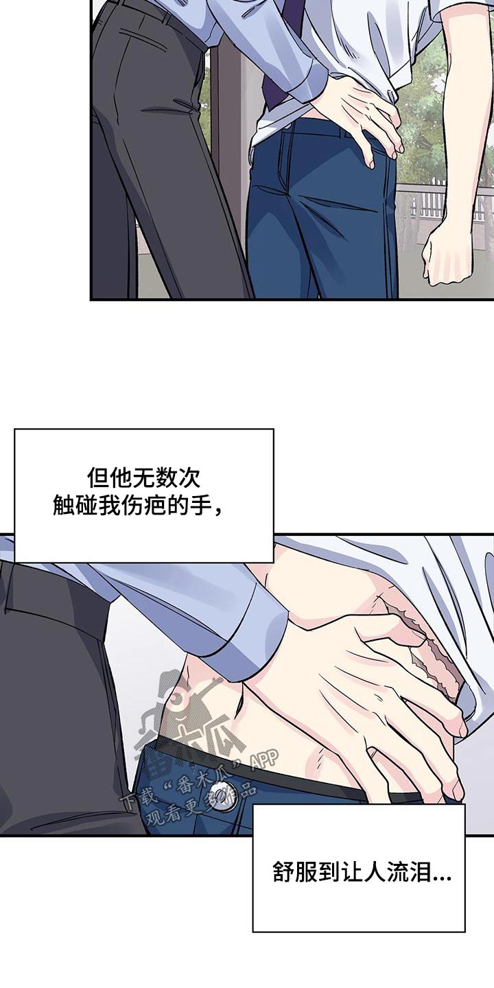 暧昧的情话漫画,第75话2图