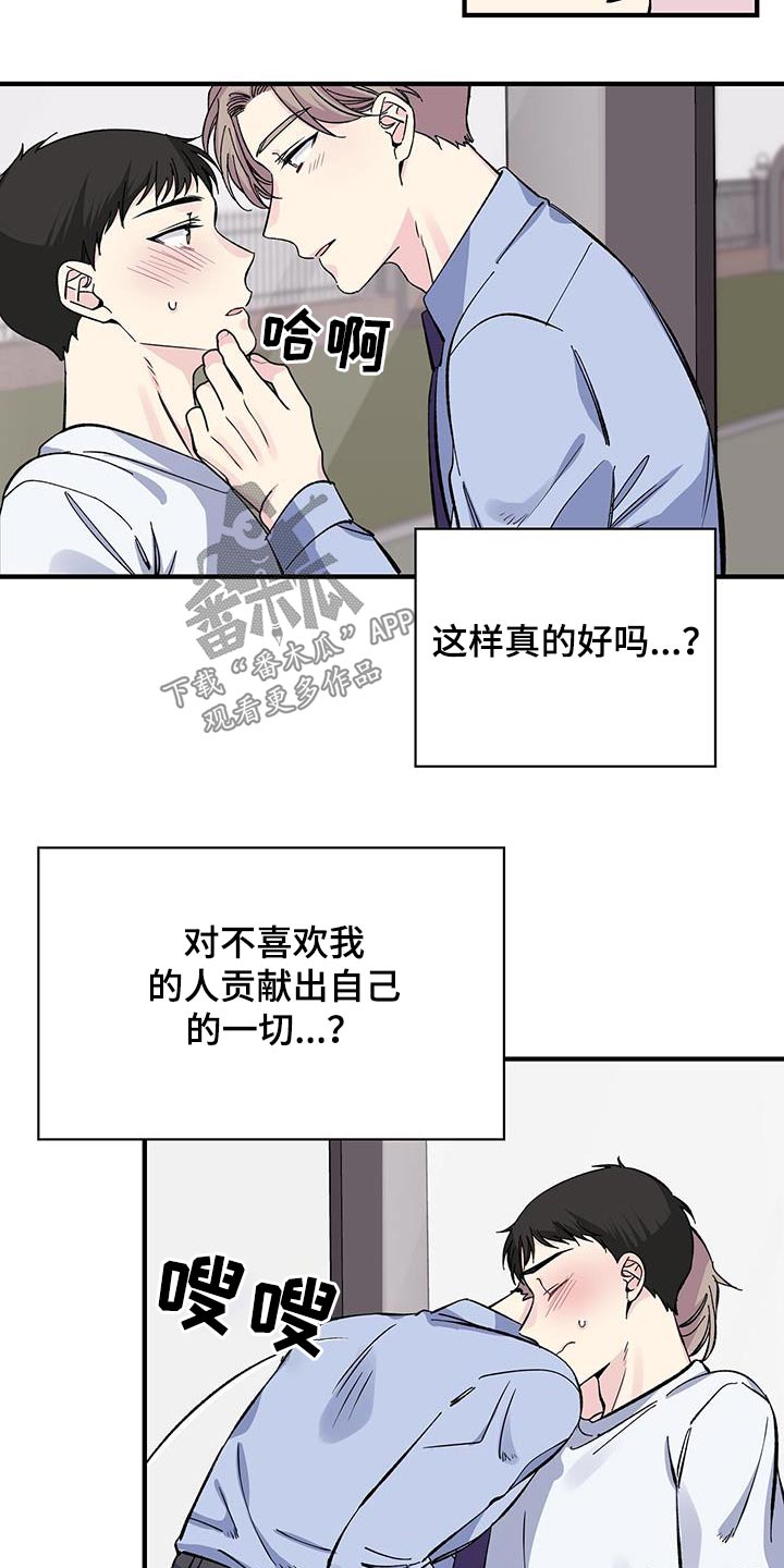 暧昧的情话漫画,第75话1图