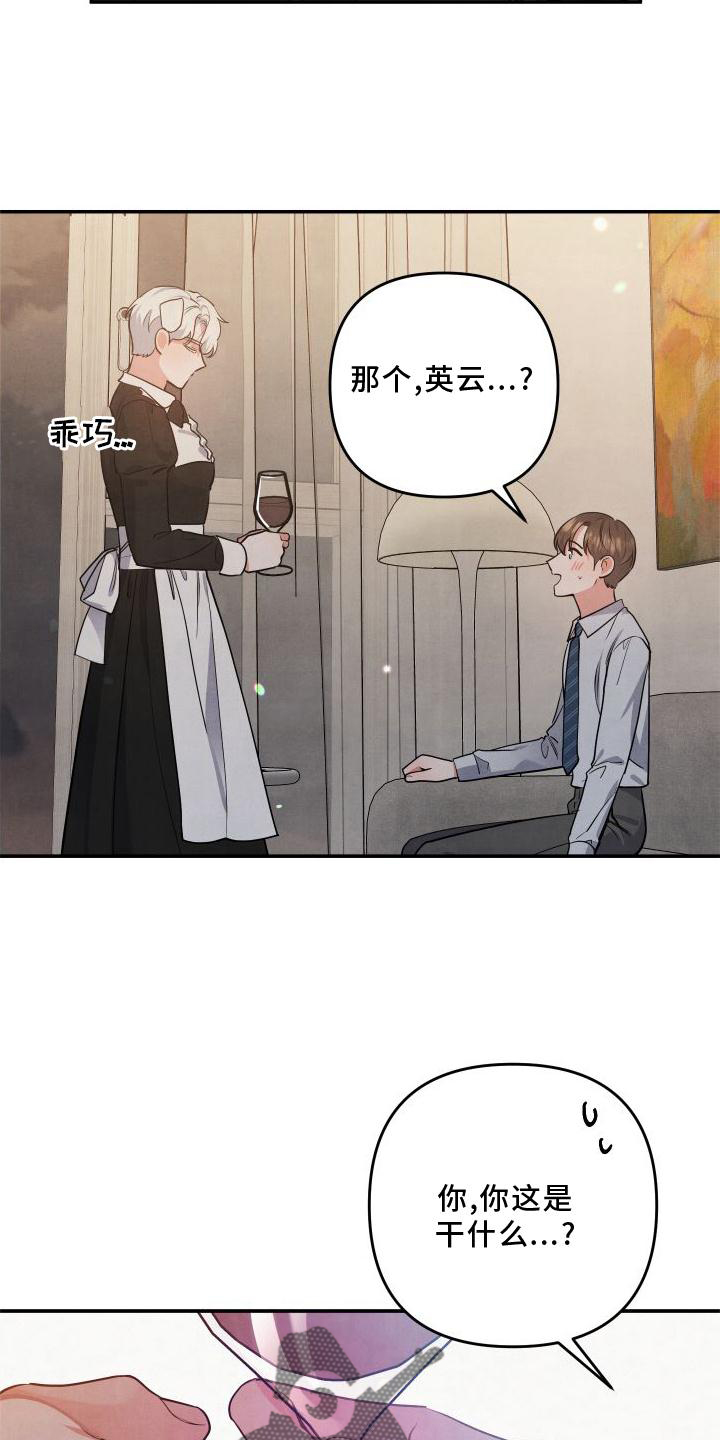 危险的姐姐漫画,第69话2图