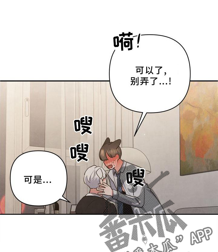 危险接近音乐漫画,第70话1图