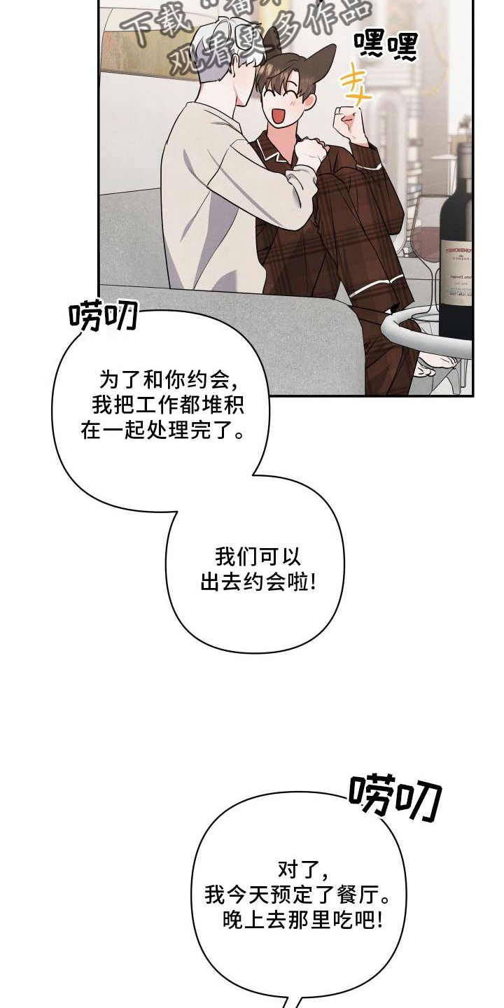 危险的妻子漫画,第71话2图