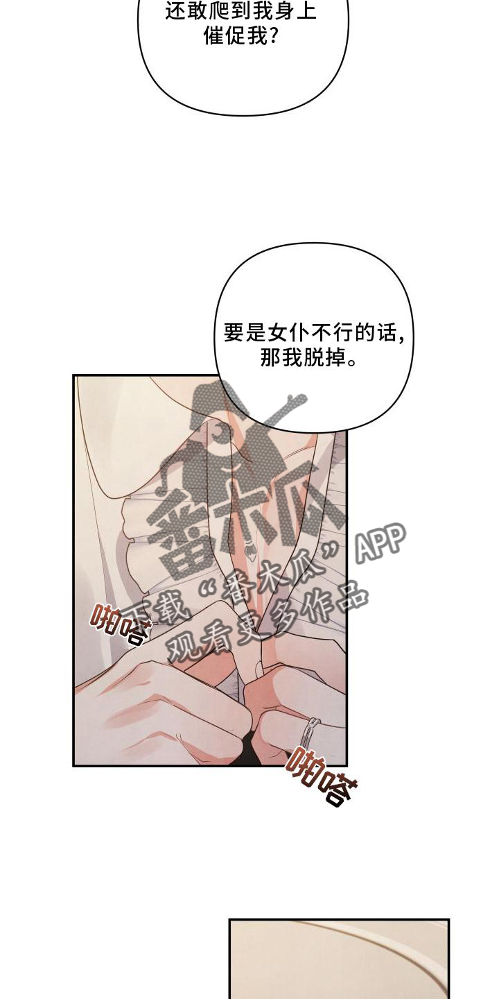 危险的妻子漫画,第71话2图